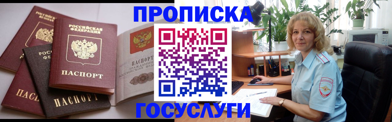 прописка 2025 в Людиново