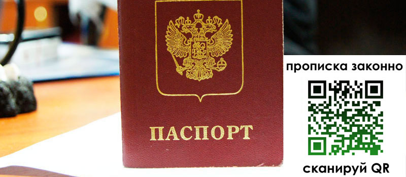 прописка в Людиново